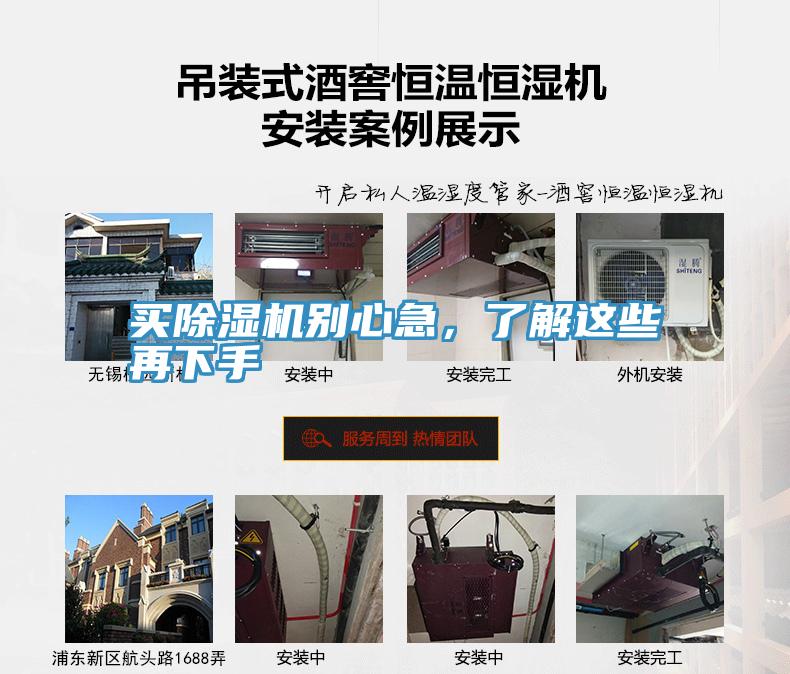 買除濕機別心急，了解這些再下手