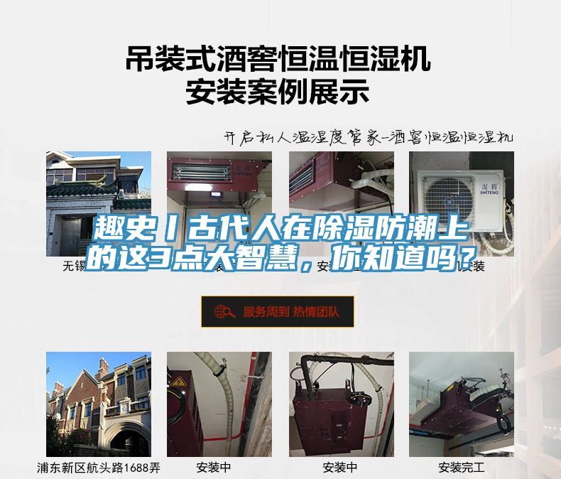 趣史丨古代人在除濕防潮上的這3點大智慧，你知道嗎？